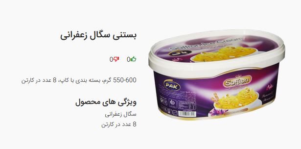 معرفی بستنی‌های لیتری محصولات پاک +عکس